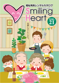 福祉用具レンタルカタログをご覧いただけます。